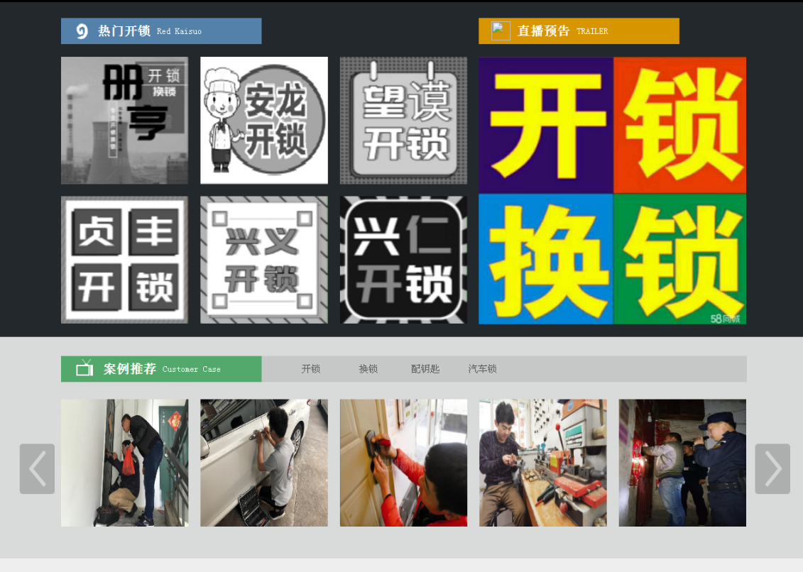 临猗黔西南开锁网门户网站